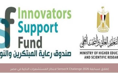 صندوق رعاية المبتكرين يطلق مسابقة مبتكرة لتصميم المستشعرات الذكية لطلاب الجامعات والمعاهد