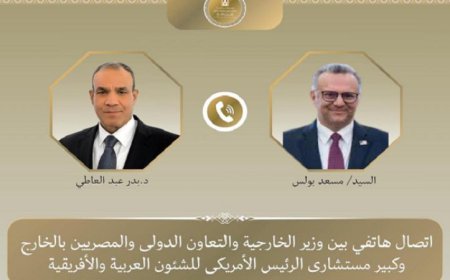وزير الخارجية الأمريكي وكبير المستشارين يناقشان عبر الهاتف آخر المستجدات الإقليمية