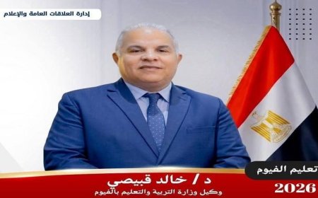 اعتماد 16 مدرسة ابتدائية ورياض أطفال جديدة في الفيوم من قبل الهيئة القومية لضمان جودة التعليم