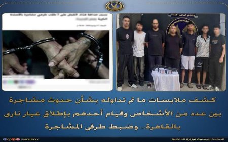 القبض على 7 أشخاص بتهمة الاعتداء بسبب خلافات حول صداقة فتاة