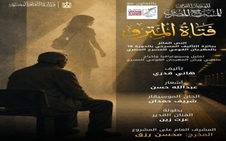 المهرجان القومي للمسرح المصري launches أول إنتاجاته بعرض فتاة المترو