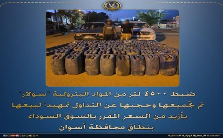 ضبط 4500 لتر من السولار المخزون والمخفي عن السوق لإعادة بيعه في السوق السوداء
