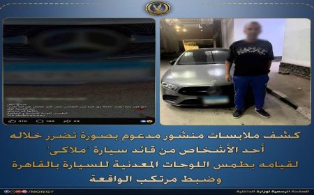 ضبط قائد سيارة ملاكي في القاهرة بعد طمس اللوحات المعدنية