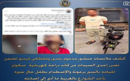 قائد دراجة كهربائية يصطدم بطفل أثناء سيره في شوارع الغربية وتقديمه للعدالة