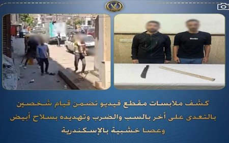 القبض على شخصين يتعديان على آخر بالضرب والسب وتهديده بسلاح أبيض وعصا خشبية