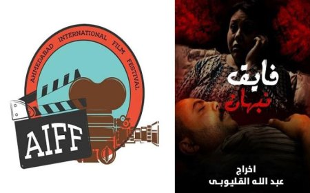 فيلم فايق نبهان يشرّف مصر في مهرجان أحمد آباد السينمائي الدولي بالهند