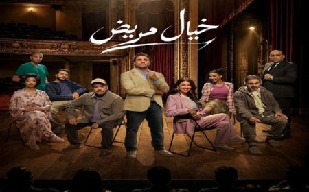 هشام ماجد يكشف عن حماسه لإنتاج مسرحية خيال مريض ويعبر عن رغبته في خلق عمل فني خالد