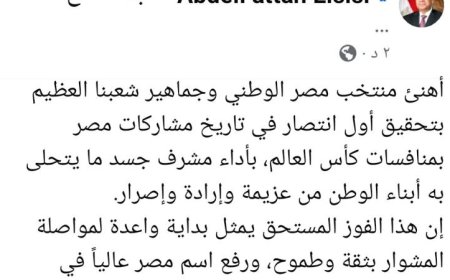 الرئيس السيسي يحتفل مع جماهير مصر بانتصار المنتخب الوطني التاريخي في المونديال