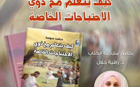 حدث مميز غدا لتمكين ذوي الهمم في القومي للترجمة يشمل كتابا وندوة ورسالة إنسانية