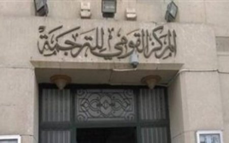 المركز القومي للترجمة يكشف عن برنامجه الثقافي المميز لشهر يوليو