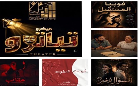 افتتاح مسرح الميكرو تياترو غدا في أكاديمية الفنون بعروض إسبانية قصيرة مثيرة