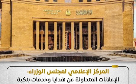 إعلامي الوزراء يحذر من خدع الإعلانات لمنتجات بنكية وهمية تُستخدم في الاحتيال