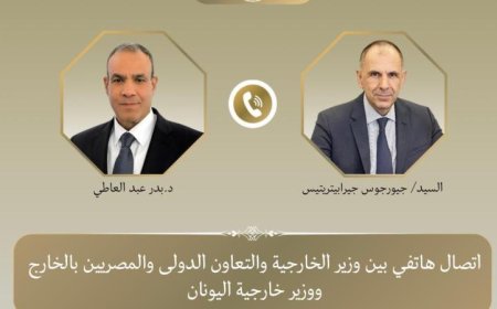 وزير الخارجية ونظيره اليوناني يؤكدان على قوة العلاقات التاريخية بين مصر واليونان
