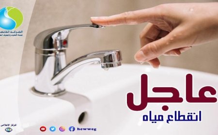 قطع مياه القاهرة عن عدة مناطق لمدة 8 ساعات تعرف على التفاصيل