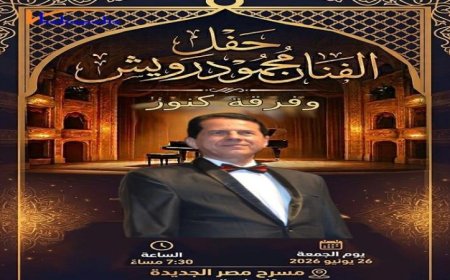استمتع بأمسية فنية مميزة لفرقة كنوز في مسرح مكتبة مصر الجديدة يوم الجمعة
