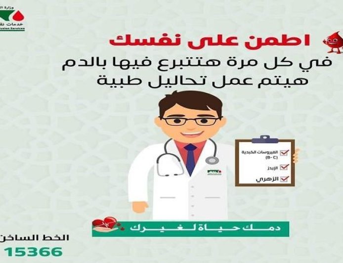 محافظ المنيا يطلق الحملة القومية للتبرع بالدم في 29 يونيو لنصرة الحياة