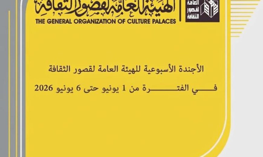 احتفالات اليوم العالمي للبيئة وعروض فنية مثيرة في أجندة قصور الثقافة هذا الأسبوع