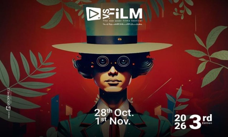 مهرجان VS-FILM يعلن عن بدء التسجيل لدورته الثالثة للأفلام القصيرة جداً