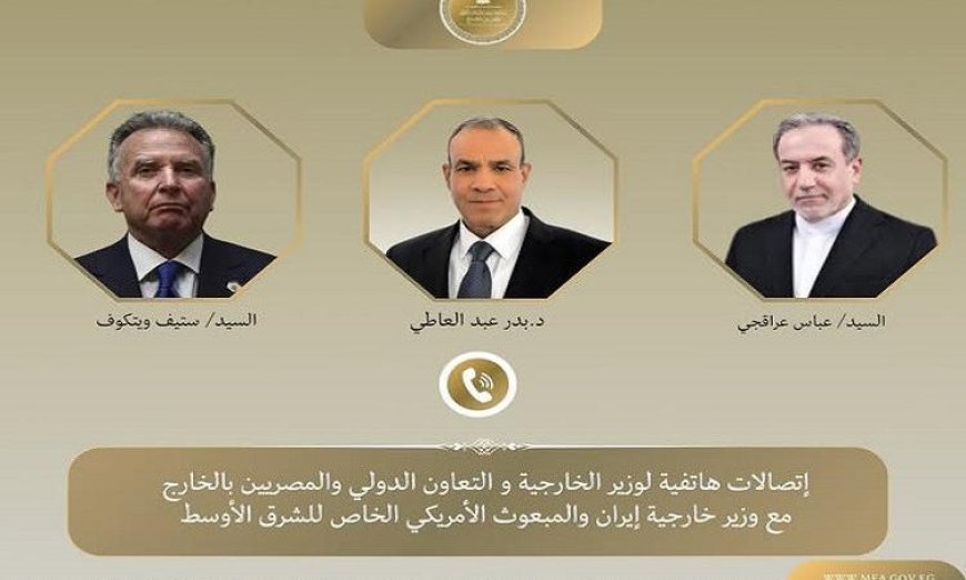 وزير الخارجية يجري اتصالين هامين مع نظيره الإيراني والمبعوث الأمريكي للشرق الأوسط