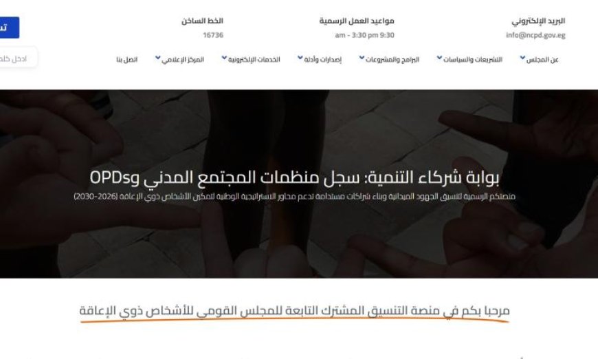 د. إيمان كريم تطلق منصة إلكترونية جديدة تعزز حقوق ذوي الإعاقة في مصر