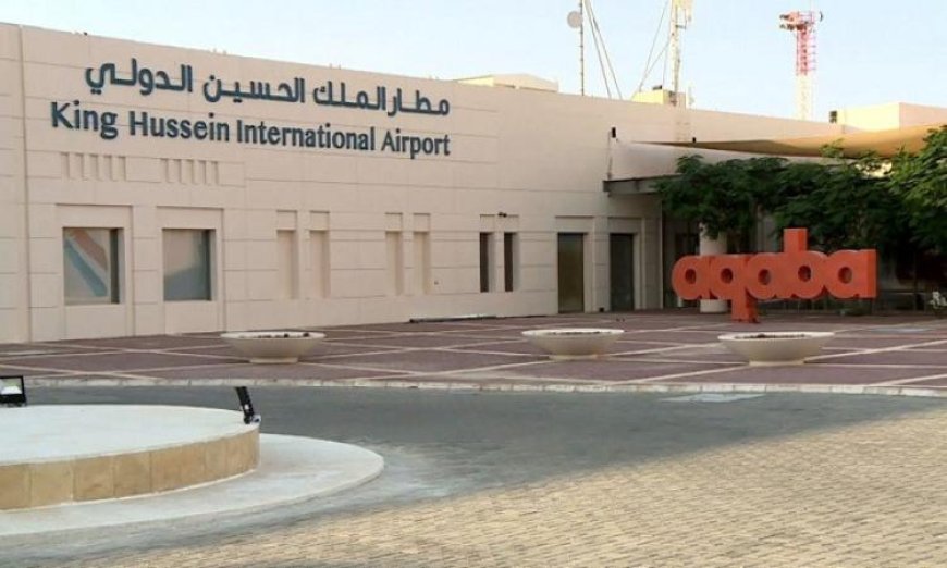 الأردن يُعلن عن توقيع عقد مع مشغل دولي لتحديث مطار العقبة الدولي