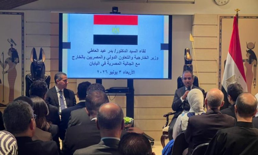 وزير الخارجية يعقد اجتماعاً مع الجالية المصرية في اليابان لتعزيز العلاقات الثقافية