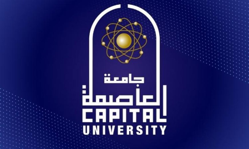 جامعة العاصمة تكشف عن الفائزين بجوائزها للعام الجامعي 2025 2026