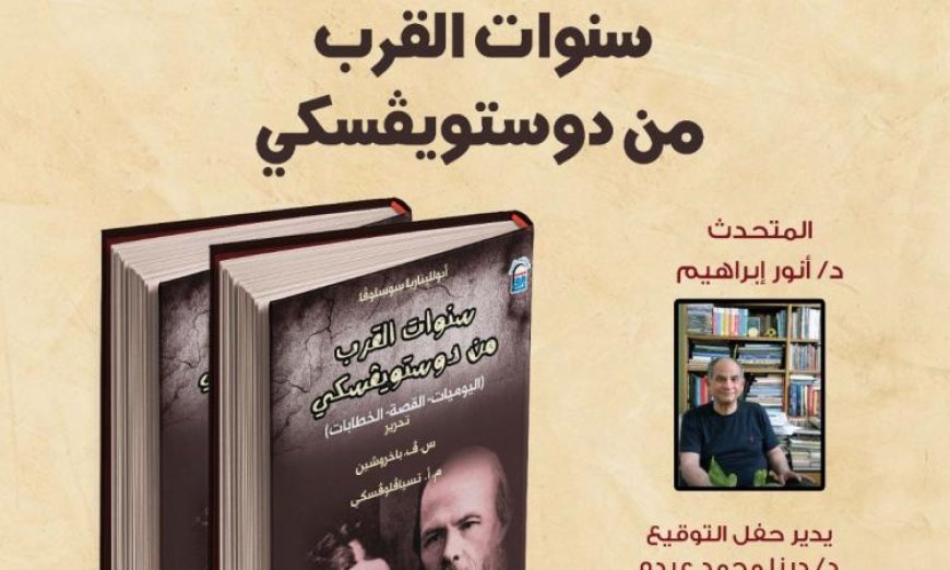 اليوم العالمي للغة الروسية احتفالات مميزة من خلال ندوة عن الأديب دوستويفسكي من تنظيم القومي للترجمة