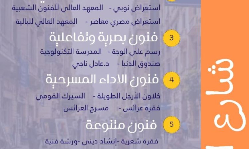 بدء الأسبوع الثالث من فعاليات شارع الفن في مثلث الشريفين وسط القاهرة