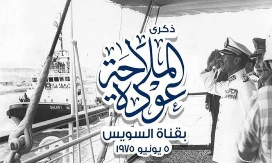 حلقة مميزة من كلام معقول بمناسبة الذكرى السنوية لإعادة فتح قناة السويس للملاحة البحرية