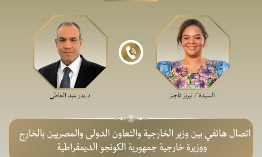 عبدالعاطي يتواصل مع وزيرة خارجية الكونغو الديمقراطية في اتصال رسمي