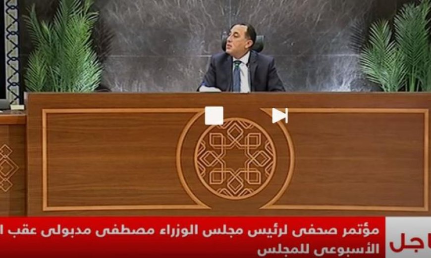 رئيس الوزراء يعلن تحقيق نمو الاقتصاد المصري بنسبة 5.3% رغم التحديات