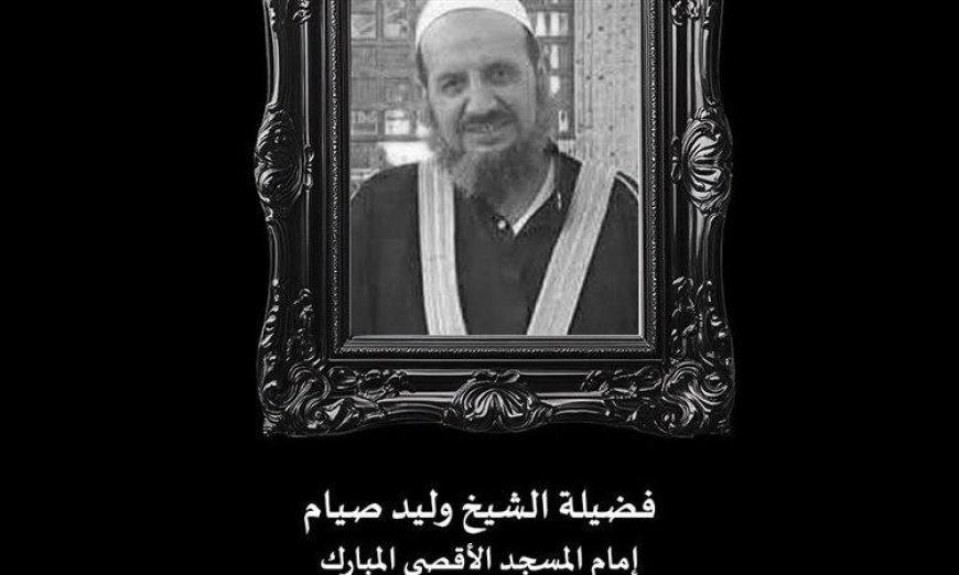 مفتي الجمهورية ينعي الإمام الراحل للمسجد الأقصى المبارك