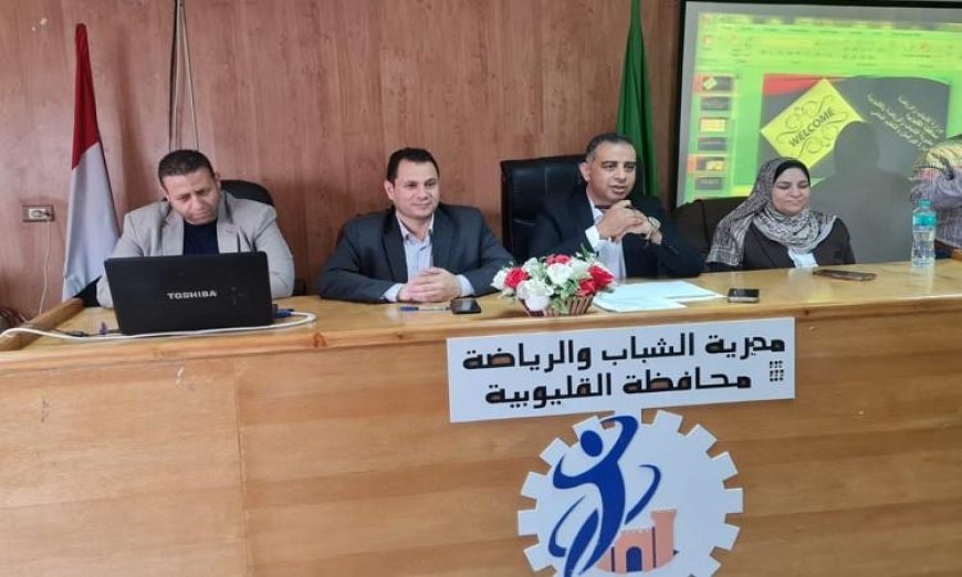 وكيل شباب القليوبية يعقد اجتماعات لتطوير برلمان الشباب وتعزيز التعليم المدني