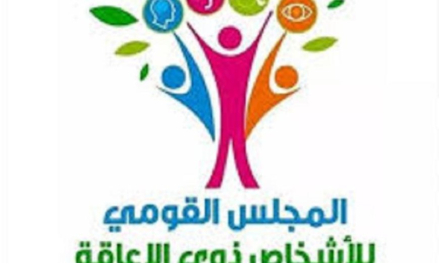 القومي للأشخاص ذوي الإعاقة يقدم سلسلة فيديوهات توعوية متميزة بلغة الإشارة