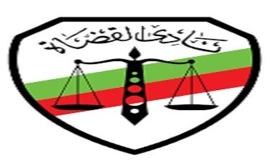 ثلاثة مرشحين يتنافسون على رئاسة نادي قضاة مصر و61 آخرين يسعون لعضوية مجلس إدارته