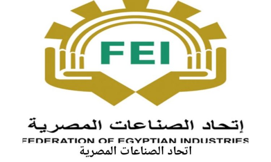 مصر تتصدر المعايير العالمية في استدامة الصناعات الكيماوية وفق اتحاد الصناعات