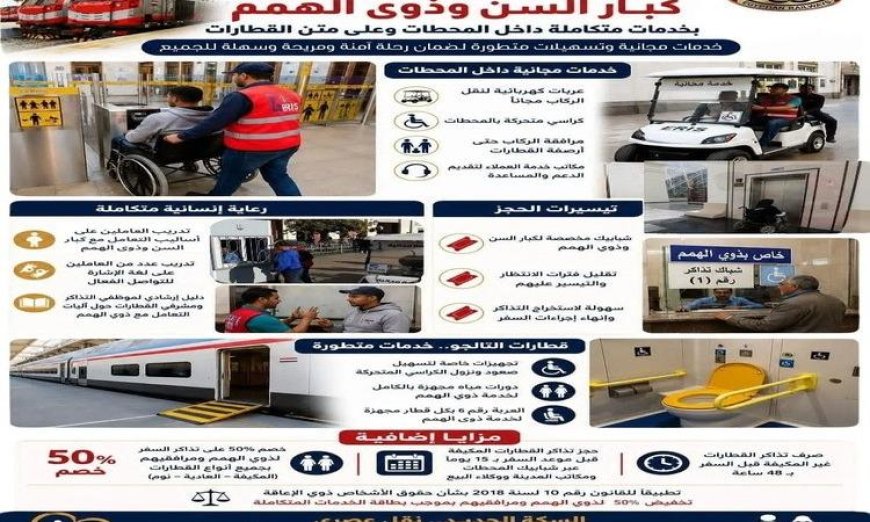 السكة الحديد تُطلق خدمات جديدة خصّيصاً لكبار السن وذوي الهمم