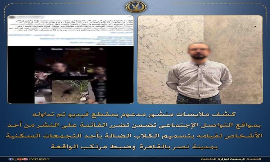 ألقي القبض على شخص يتعاطى تخدير الكلاب الضالة ونقلها داخل أجولة من منطقة سكنه