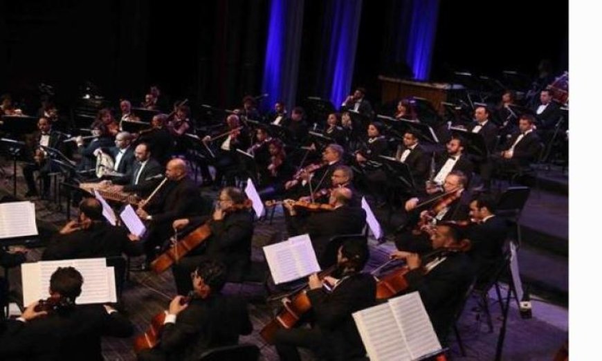 استمتعوا بحفل رائع لأوركسترا القاهرة السيمفوني اليوم على المسرح الكبير بدار الأوبرا