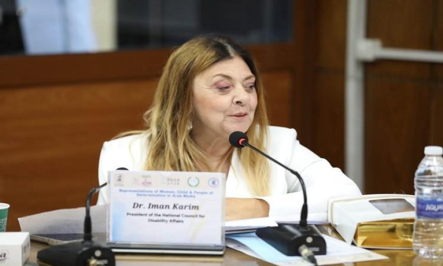 مشرف القومي للإعاقة يؤكد أهمية الوعي المجتمعي لتحقيق الدمج الفعلي للأشخاص ذوي الإعاقة