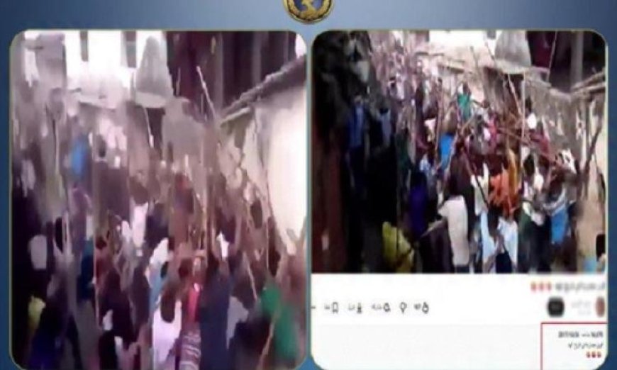 مصدر أمني يوضح حقيقة مقطع الفيديو المزعوم عن مشاجرة بين عدة أشخاص