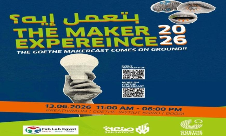 تجربة الصناع 2026 تنطلق من البودكاست إلى التطبيق بشكل مبتكر