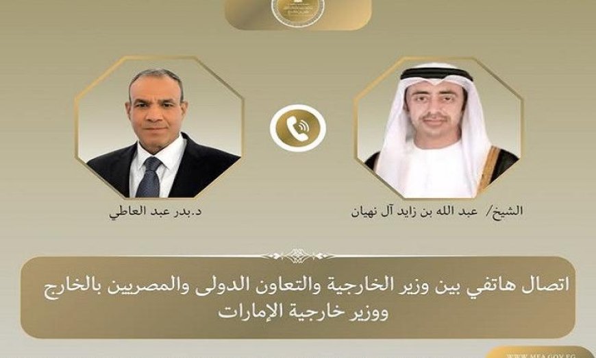 عبد العاطي ونظيره الإماراتي يتناولان تعزيز العلاقات الثنائية وآخر التطورات الإقليمية