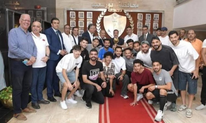 محافظ بورسعيد يوزع مكافآت خاصة على أبطال المصري احتفاءً بإنجازاتهم