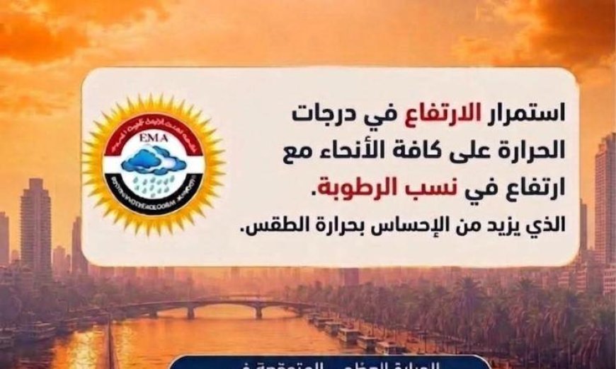 الأرصاد الجوية تحذر من طقس الأربعاء القائظ مع ارتفاع درجات الحرارة في القاهرة إلى 36 درجة