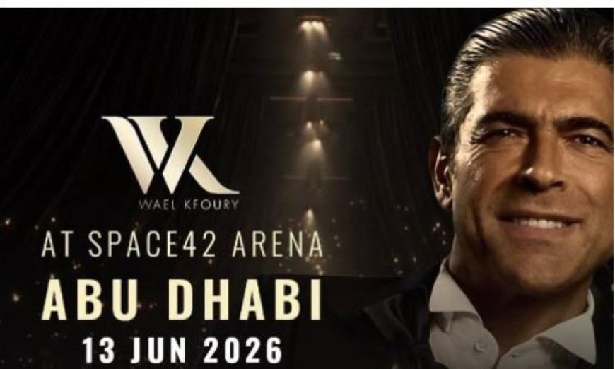 وائل كفوري يشعل أجواء أبو ظبي بحفل غنائي ضخم في 13 يونيو