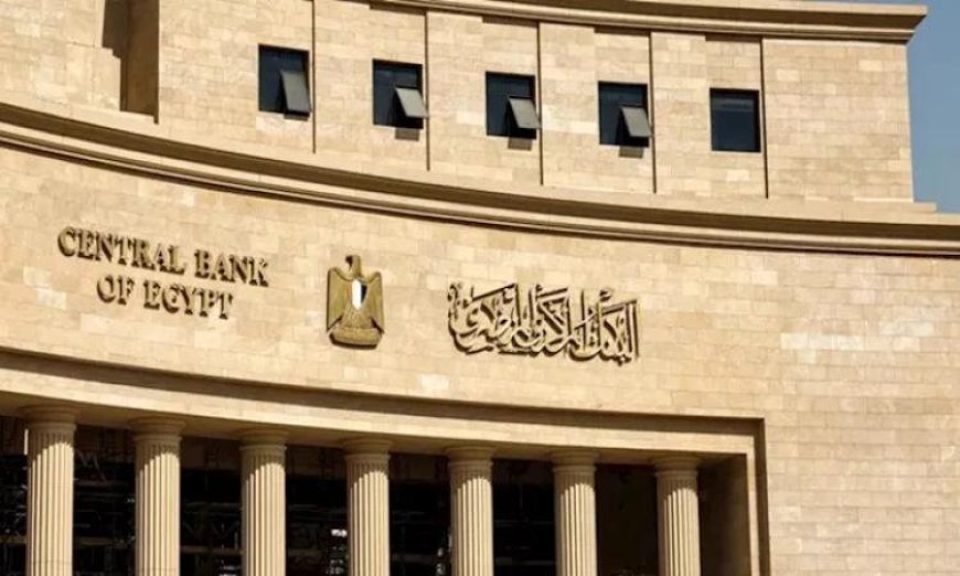 البنك المركزي يعلن تعليق العمل في البنوك يوم الخميس احتفالا برأس السنة الهجرية
