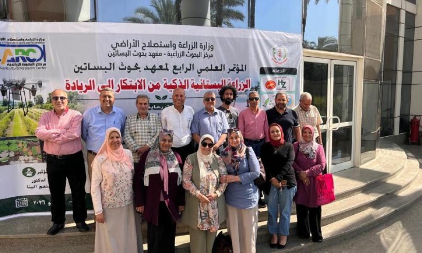 ختام مؤتمر بحوث البساتين العلمي الرابع بمشاركة أبرز العلماء والباحثين