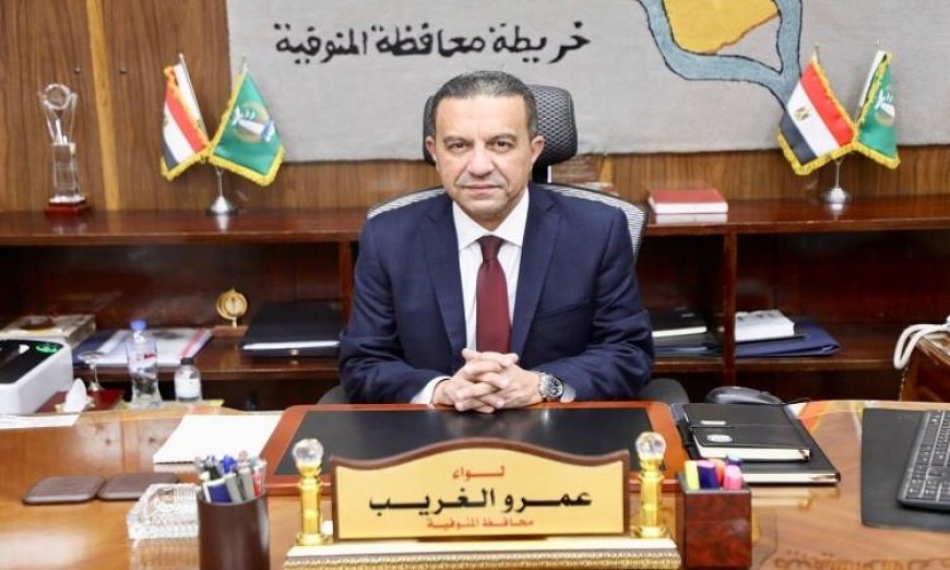 محافظ المنوفية يعلن عن تخفيض رسوم إيواء المركبات والسيارات بنسبة 75 لمدة 3 شهور